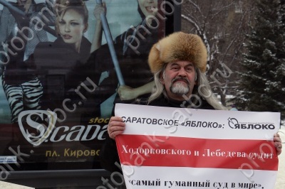 В Саратове защищали Ходорковского