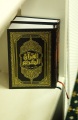 Коран.