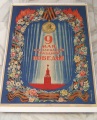 На выставке "Награды Победителей". Плакат саратовских художников.