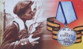 Медаль "За отвагу". Плакат.