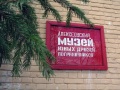 Дом-музей пограничников, село Алексеевка, Базарнокарабулакский район.
