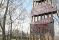 Саратовская опытная станция садоводства переживает кризис. 