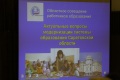 Областное совещание работников образования.  Лицей N3, Саратов. 