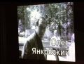 Кадр из фильма об Олеге Янковском Нижне-Волжской студии кинохроники.
