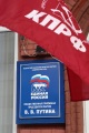Пикет Союза советских офицеров и КПРФ около местной приемной Путина. Саратов.