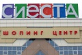 Новый торговый центр "Сиеста". "ТЦ-Поволжье", Саратов. 