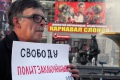 Митинг в поддержку "узникам 6 мая". Саратов.