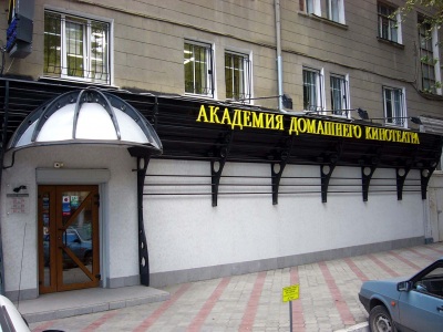 Открытие нового салона "Академия Домашнего Кинотеатра"