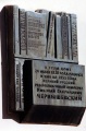 Мемориальная доска на доме-музее Н. Г. Чернышевского.