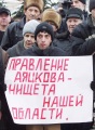 "Народный фронт", митинг протеста.