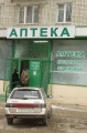 Аптека N250 Ленинского района города Саратова, обслуживающая льготников.