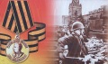 Медаль "За победу над Германией". Плакат.