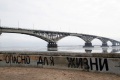 Мост, Саратов.