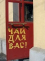 Последствия пожара. Магазин "Чай", улица Чернышевского, Саратов.