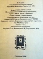 Фолиант работы художника Андрея Максимова-Павлычева.  