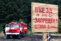 Пожарный пост у села Алексеевка. Базарно-карабулакский район, Саратовская область.
