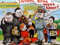 Плакат регионального отделения КПРФ против реформ в образовании. Саратов.
